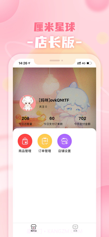 厘米星球商家版截图1 厘米星球商家版截图1