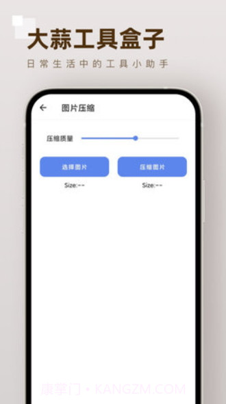 大蒜工具盒子截图3 大蒜工具盒子截图3