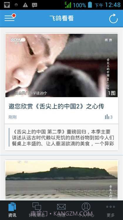 飞鸽快讯截图4 飞鸽快讯截图4