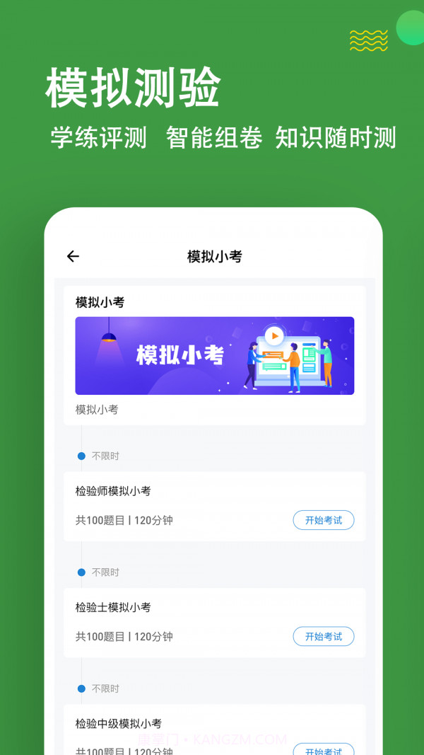 检验师练题狗截图4 检验师练题狗截图4