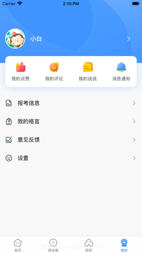 研小白(考研备考)截图1