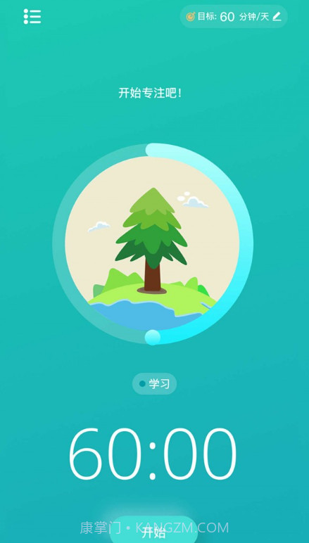 享专注截图2 享专注截图2