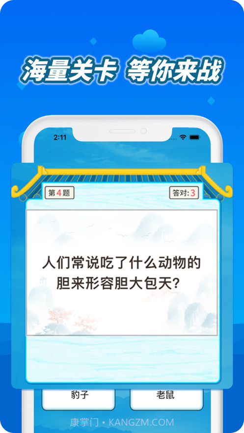 趣成语截图2