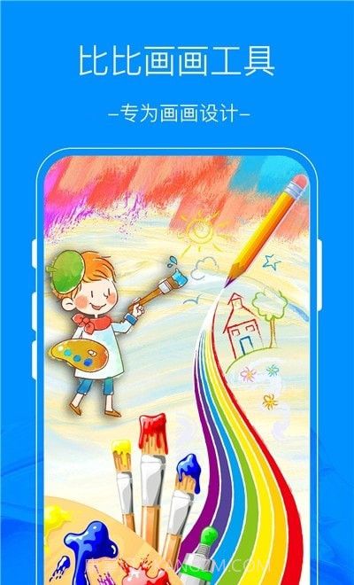 比比画画工具截图2 比比画画工具截图2