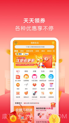 微美生活截图3 微美生活截图3