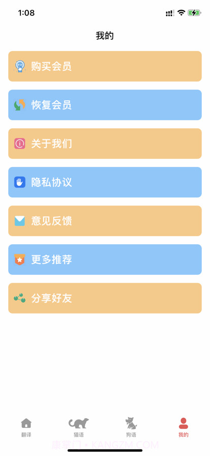 宠物翻译截图5 宠物翻译截图5