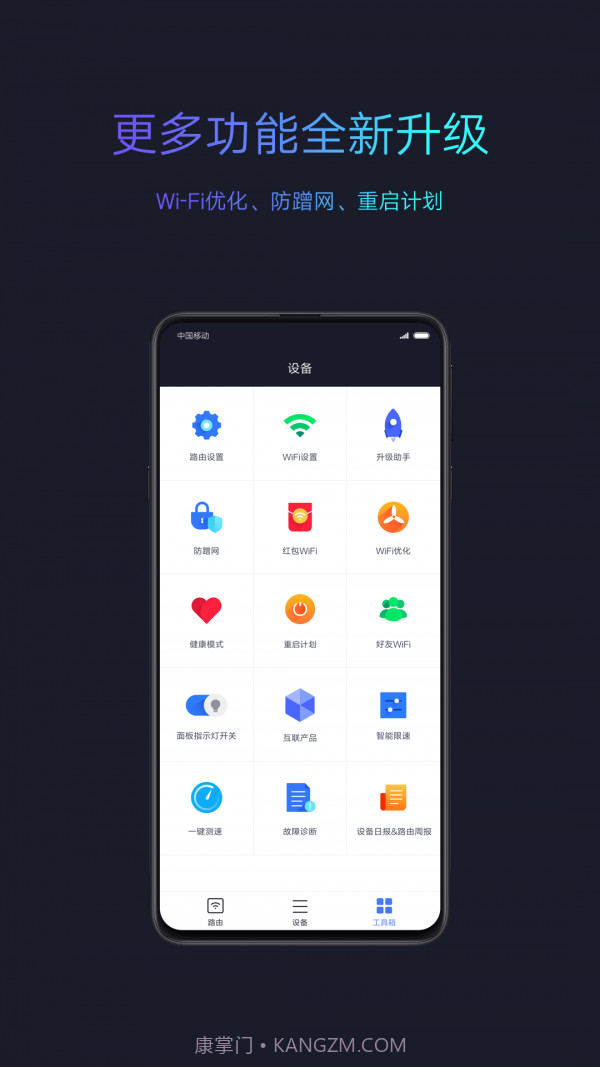 小米wifi管理路由器截图3 小米wifi管理路由器截图3