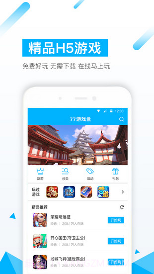 3399游戏盒截图4