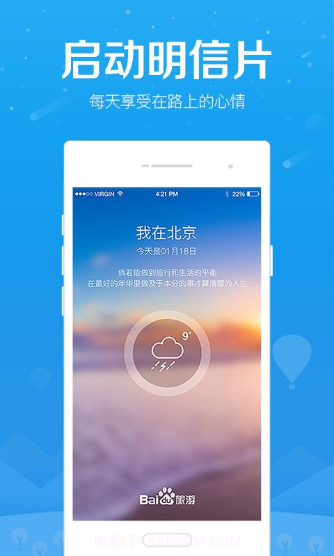 百度旅游截图5 百度旅游截图5
