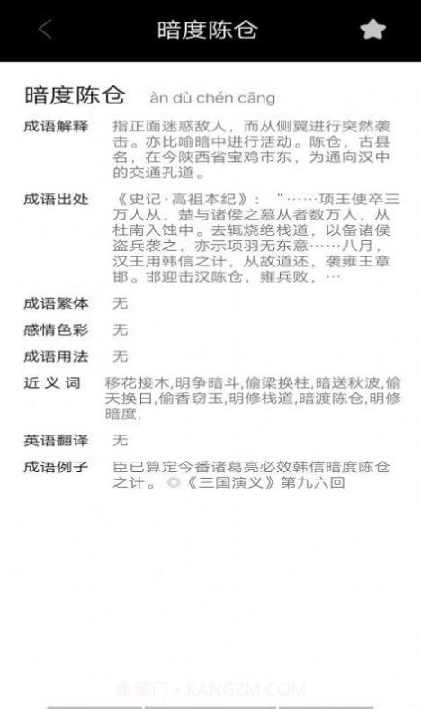 成语小当家v1.0.1截图3