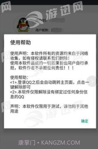 TX防沉迷助手截图1 TX防沉迷助手截图1