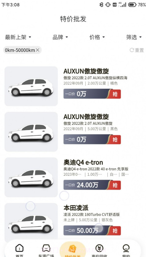 车皇人二手车平台截图2 车皇人二手车平台截图2