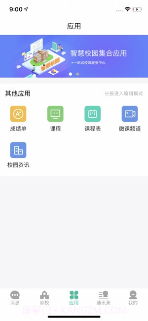 校信截图3