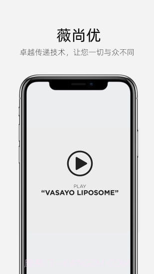 薇尚优截图1