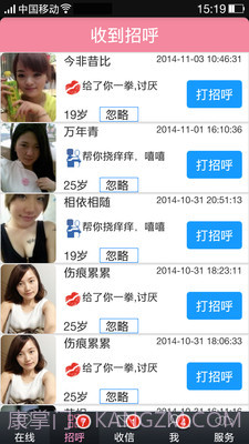 开开交友v7.4.0截图2 开开交友v7.4.0截图2