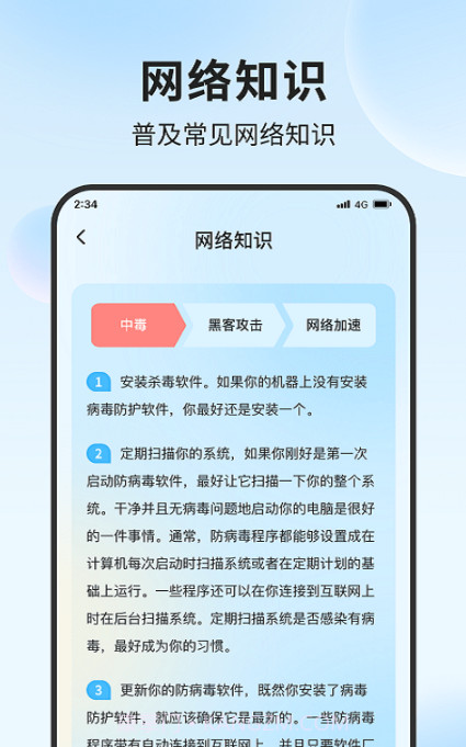 清吉流量管家截图1 清吉流量管家截图1