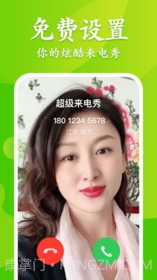 大众来电秀截图1