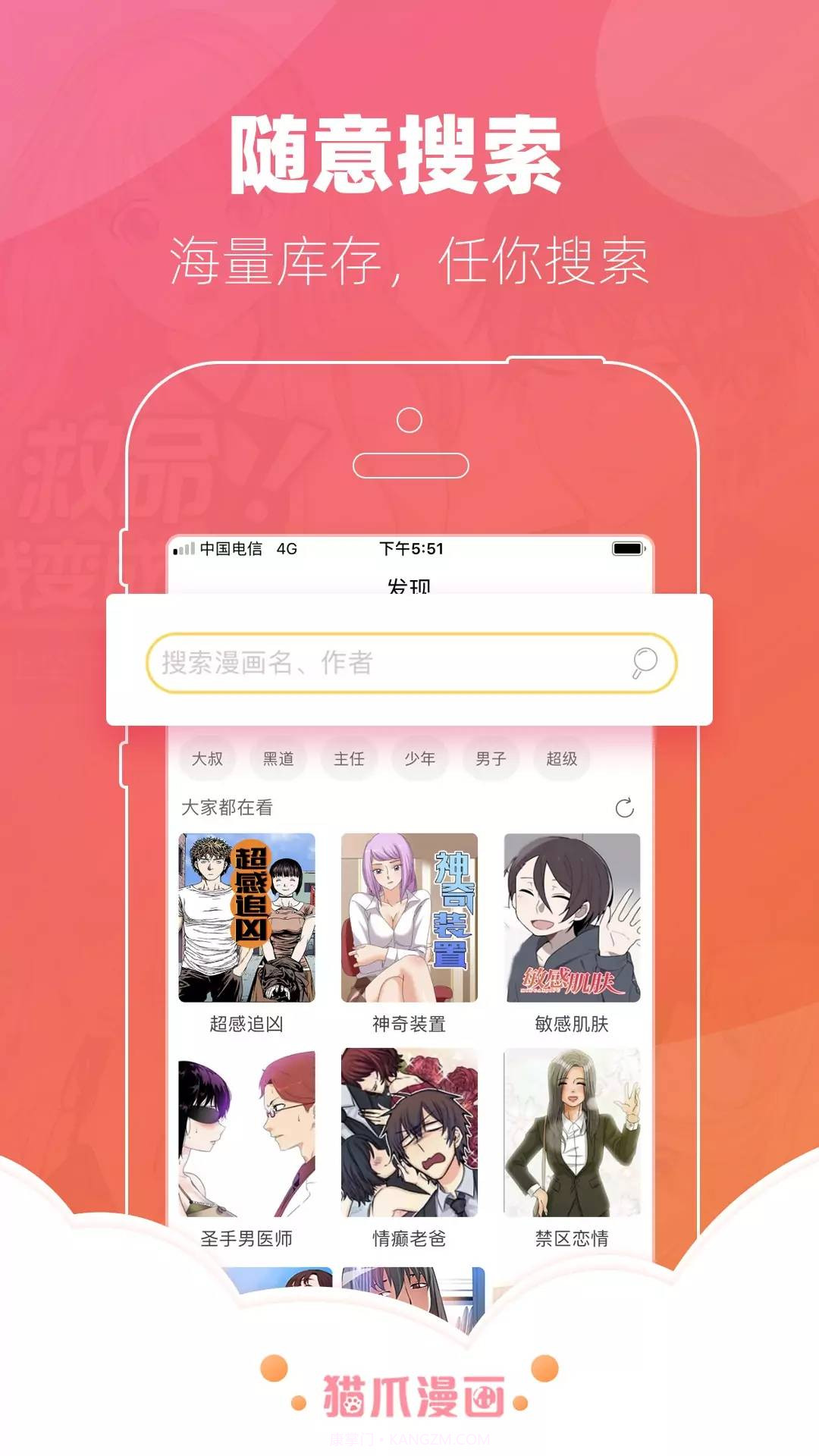 猫爪漫画旧版2019截图2 猫爪漫画旧版2019截图2