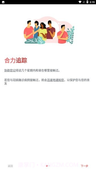 TraceTogether中文版截图2 TraceTogether中文版截图2