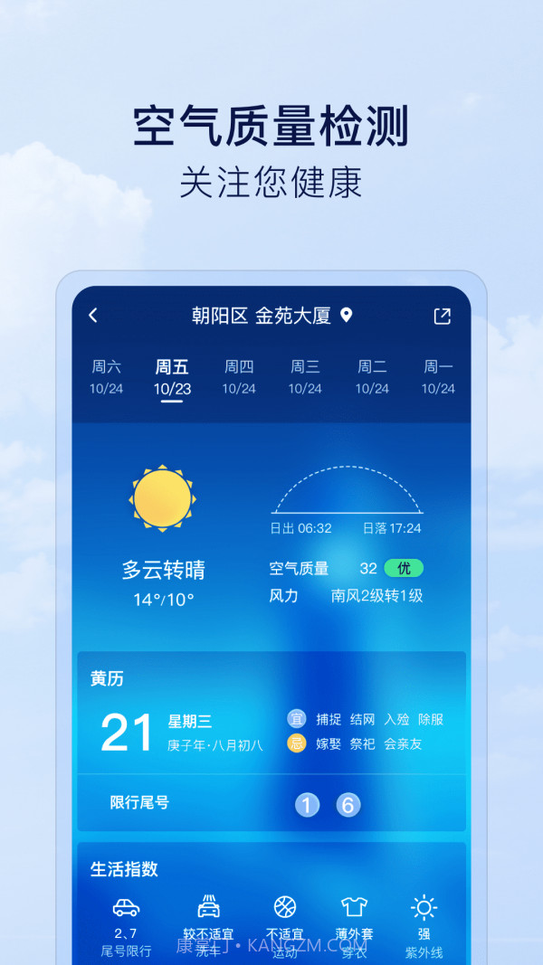 默契天气截图3