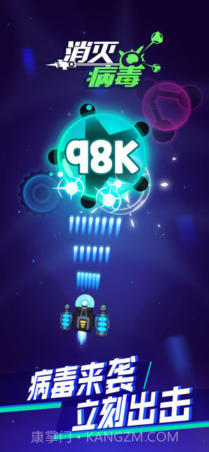 微信消灭病毒截图4 微信消灭病毒截图4