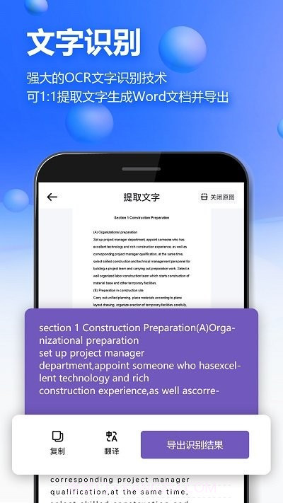 万能扫描王ocr图片识别截图4