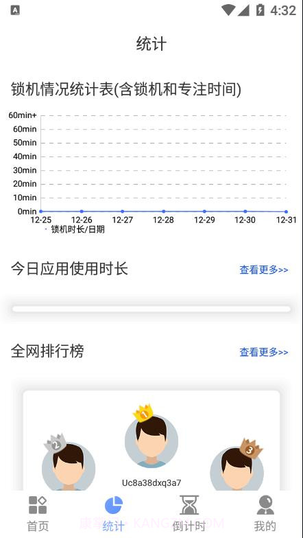 远离手机锁屏截图2