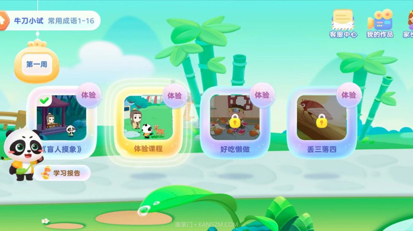 毛豆爱成语截图2