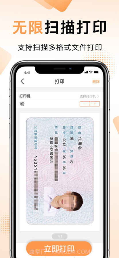 扫描王中王截图7