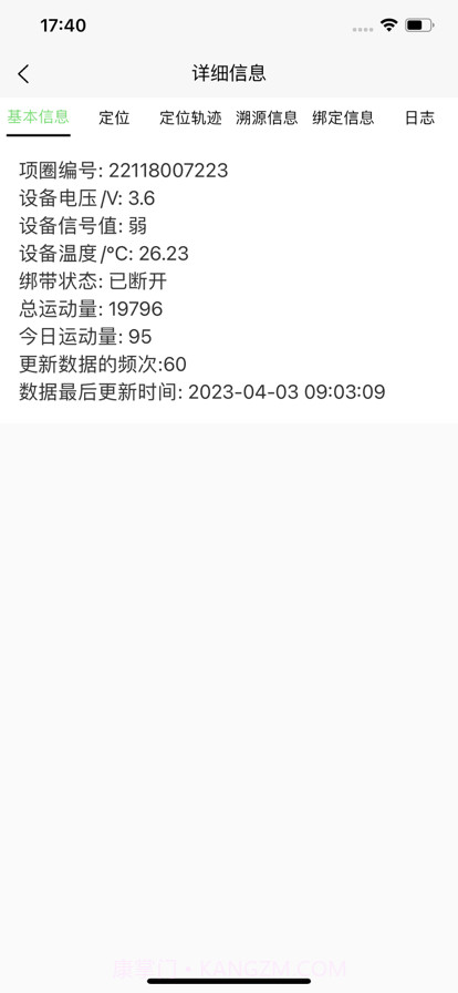 爱农智慧牧场截图4 爱农智慧牧场截图4