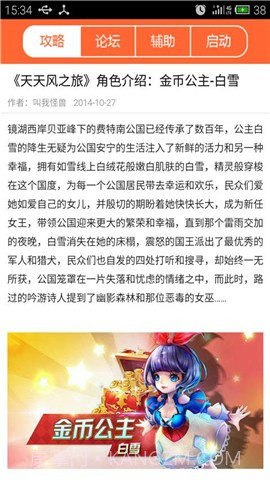 天天风之旅超级助手截图2 天天风之旅超级助手截图2