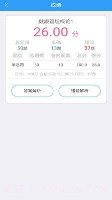 健康管理师考盟截图3 健康管理师考盟截图3