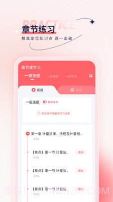 注册计量师优题汇截图2 注册计量师优题汇截图2