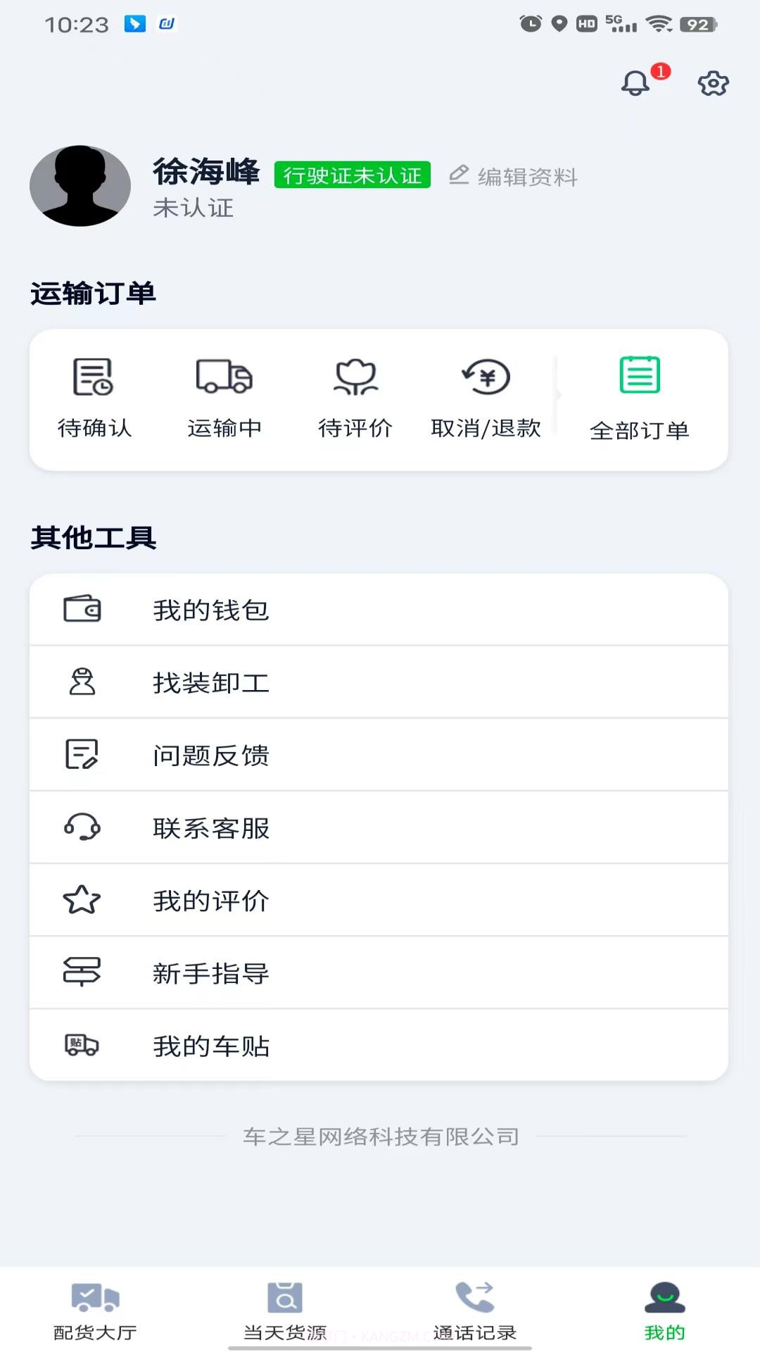 农运帮截图3 农运帮截图3