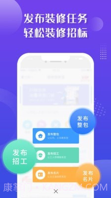 装修业务宝截图3 装修业务宝截图3