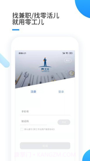 零工儿工人端截图1 零工儿工人端截图1