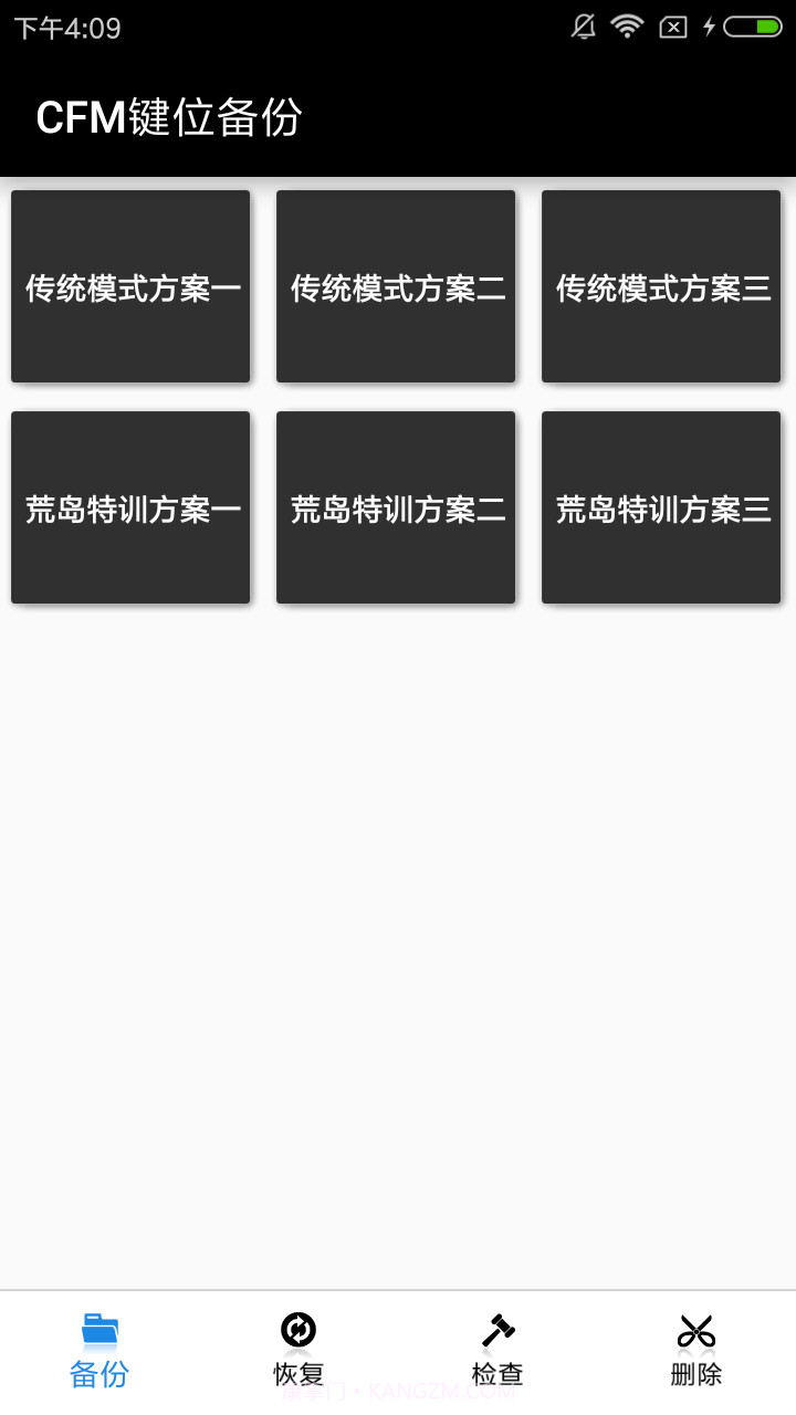 CFM键位备份截图2