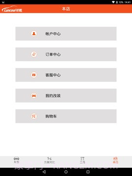 轮酷截图5 轮酷截图5