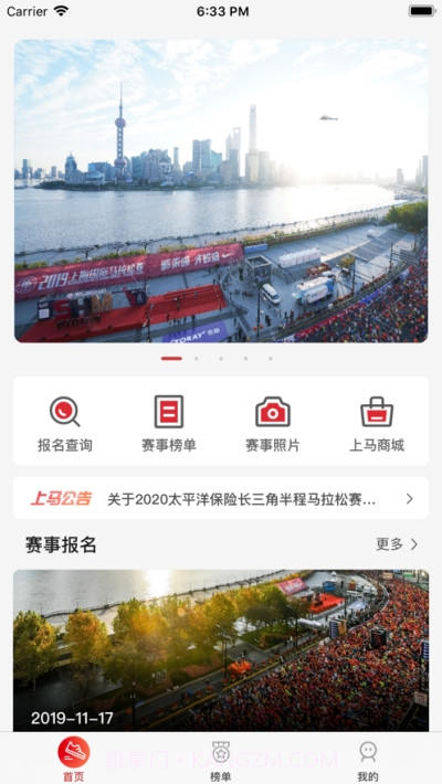 上马(上海马拉松)截图1 上马(上海马拉松)截图1