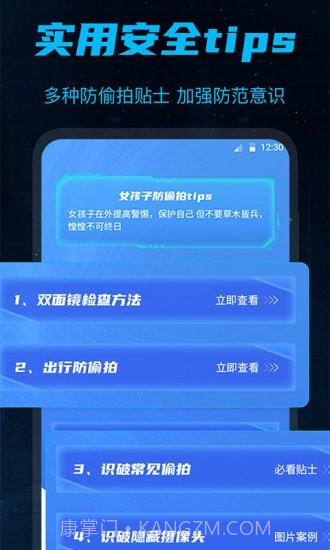 防偷窥截图4 防偷窥截图4