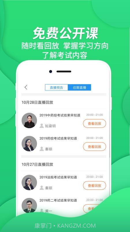 执业西药师考试截图4 执业西药师考试截图4
