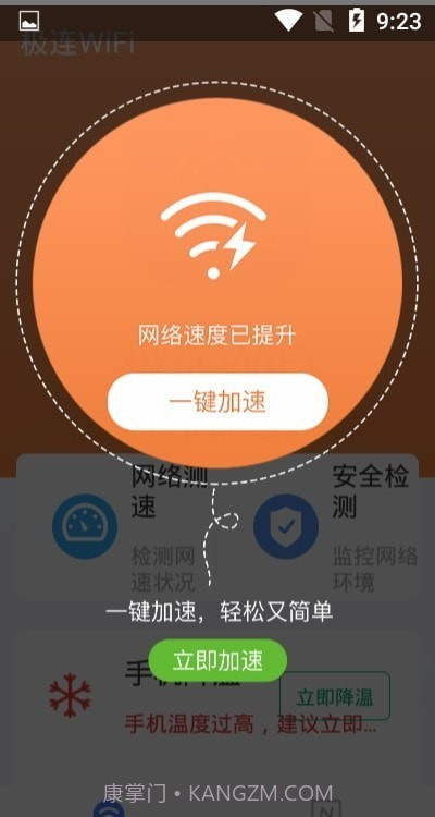 极连WiFi截图1 极连WiFi截图1