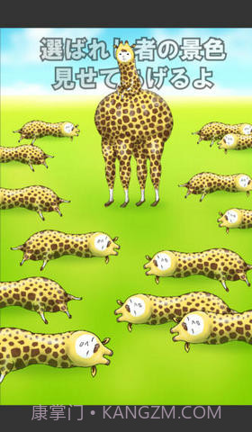 兄贵草泥鹿截图2