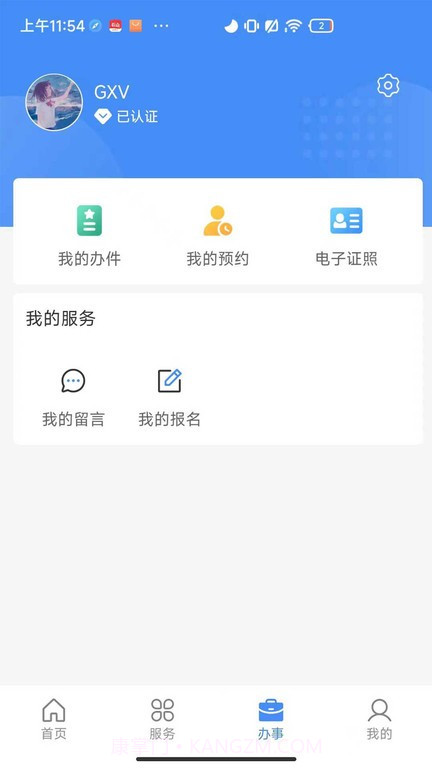 兰速办截图3