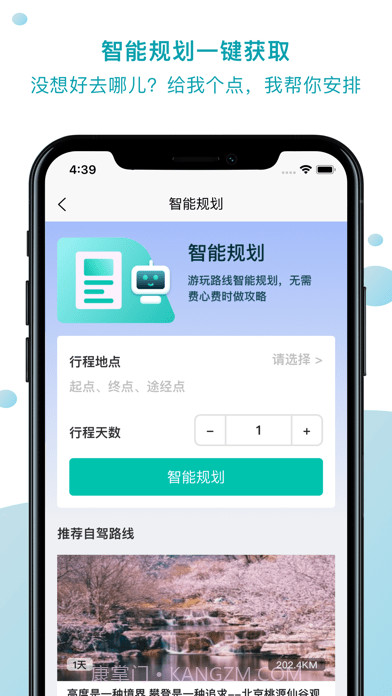 路趣自驾游截图2