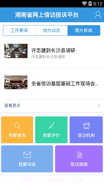 湖南信访网上投诉平台截图2