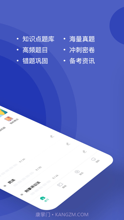 法律职业资格考试题库截图2