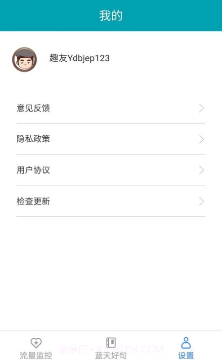 蓝天流量助手截图1 蓝天流量助手截图1