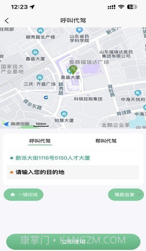 菲尔代驾截图3 菲尔代驾截图3