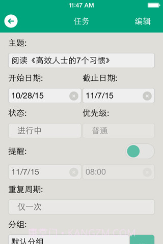 高效e人截图3 高效e人截图3